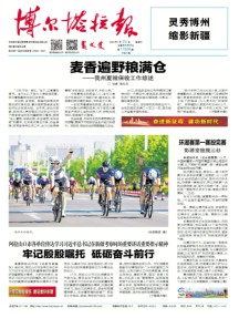 博尔塔拉报(汉)